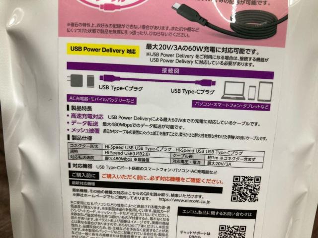 送料無料!磁石の力でくるんっとまとまる!【エレコム】USB Type-C マグネットハイスピードケーブル(1m)1個2,618円が < インテリア/ライフ 送料無料!磁石の力でくるんっとまとまる!【エレコム】USB Type-C マグネットハイスピードケーブル(1m)1個2,618円が < インテリア/ライフの