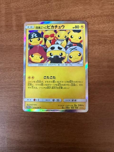 ポケモンカード 団員ごっこピカチュウ < トレーディングカード ポケモンカード 団員ごっこピカチュウ < トレーディングカードの