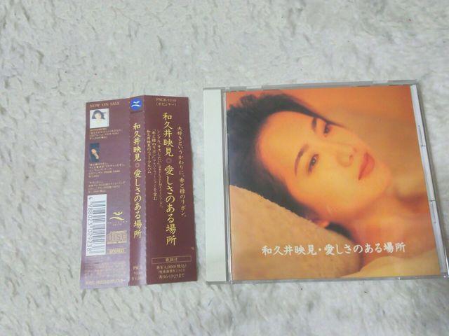 CD 和久井映見 愛しさのある場所 キスしたい 日本テレコムCM曲'94 帯付 < タレントグッズ CD 和久井映見 愛しさのある場所 キスしたい 日本テレコムCM曲'94 帯付 < タレントグッズの