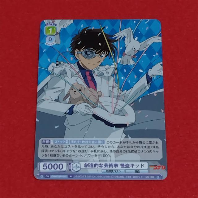 名探偵コナン☆ヴァイシュシュバルツ《怪盗キッド》 < アニメ/コミック/キャラクター 名探偵コナン☆ヴァイシュシュバルツ《怪盗キッド》 < アニメ/コミック/キャラクターの