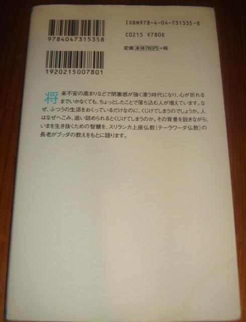 くじけないこと - アルボムッレ・スマナサーラ < 本/雑誌 くじけないこと - アルボムッレ・スマナサーラ < 本/雑誌の