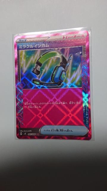 ポケモンカードゲーム・超電ブレイカーカード・ミラクルインカム < トレーディングカード  ポケモンカードゲーム・超電ブレイカーカード・ミラクルインカム  < トレーディングカードの