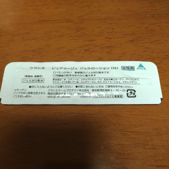 クラシエ ピュアマージュ ジェルローション(N) ジェル状化粧水 < 香水/コスメ/ネイル  クラシエ ピュアマージュ ジェルローション(N) ジェル状化粧水 < 香水/コスメ/ネイルの