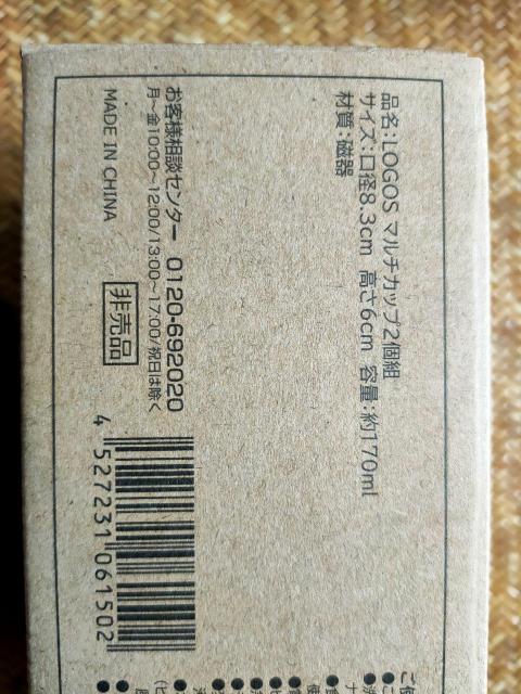 ☆LOGOS☆ロゴス マルチカップ☆2個セット < インテリア/ライフ ☆LOGOS☆ロゴス マルチカップ☆2個セット < インテリア/ライフの