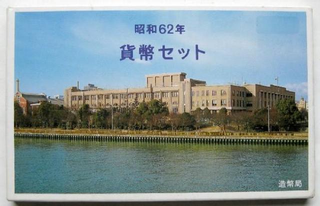 ◆昭和62年 貨幣セット(ミントセット)通常 特年 < ホビー  ◆昭和62年 貨幣セット(ミントセット)通常 特年  < ホビーの