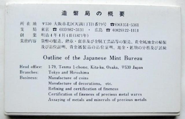 ◆昭和62年 貨幣セット(ミントセット)通常 特年 < ホビー  ◆昭和62年 貨幣セット(ミントセット)通常 特年 < ホビーの