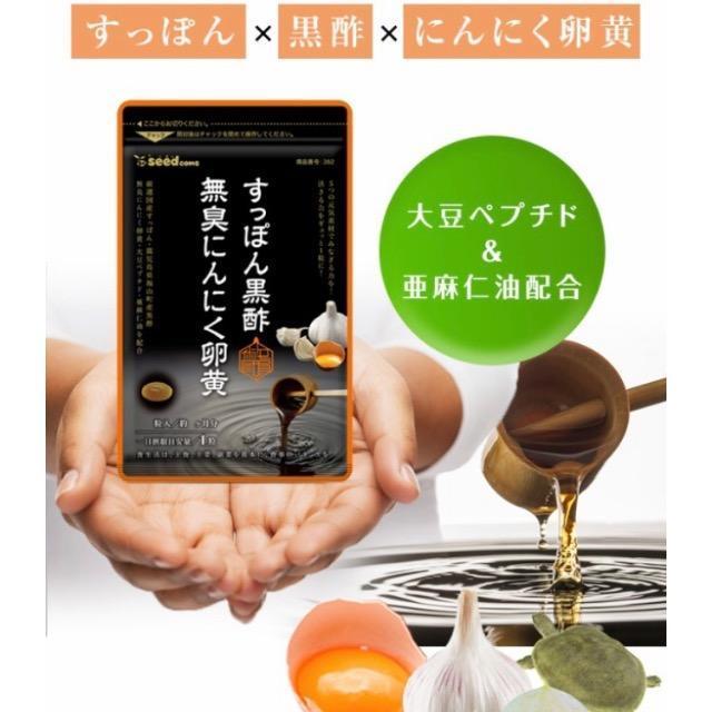 すっぽん黒酢にんにく卵黄 約3ヵ月分 無臭にんにく サプリメント 健康食品 < グルメ/ドリンク すっぽん黒酢にんにく卵黄 約3ヵ月分 無臭にんにく サプリメント 健康食品 < グルメ/ドリンクの