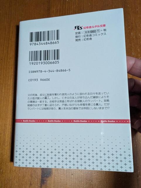 小説 BL お飾りの花嫁は狼将軍に溺愛される はなのみやこ 文庫 < 本/雑誌 小説 BL お飾りの花嫁は狼将軍に溺愛される はなのみやこ 文庫 < 本/雑誌の