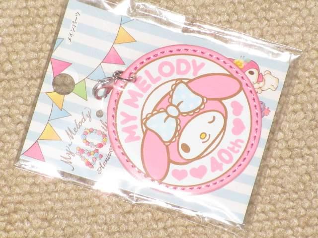 未開封☆マイメロディ*40thデザイン*チャーム*キーホルダー < 女性ファッション  未開封☆マイメロディ*40thデザイン*チャーム*キーホルダー  < 女性ファッションの