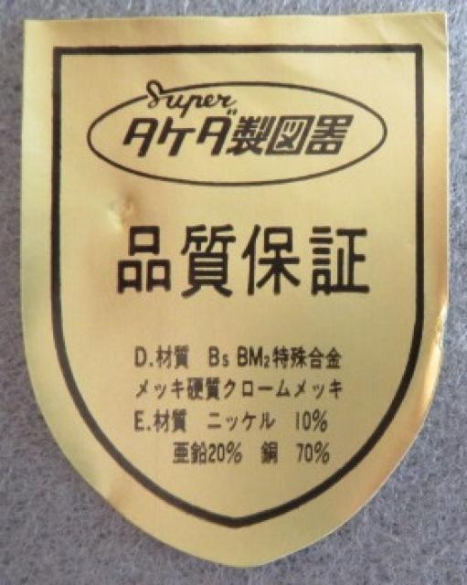 タケダ製図器の製図用品セット 未使用品です。 < インテリア/ライフ  タケダ製図器の製図用品セット 未使用品です。 < インテリア/ライフの