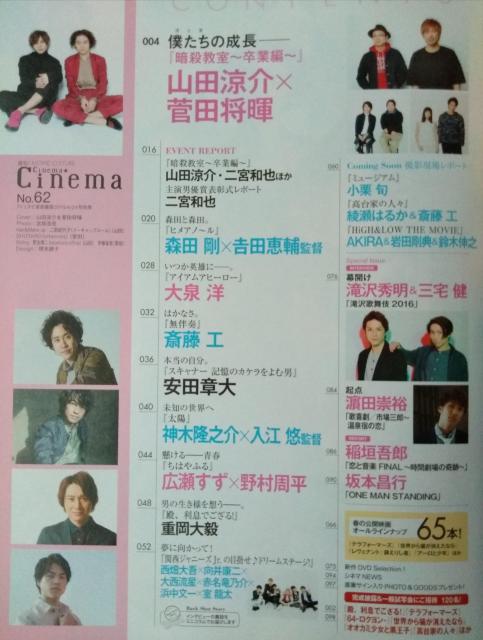 Cinema★Cinema2016年4/24号シネマシネマNo.62山田涼介菅田将暉西畑大吾大西流星安田章大重岡大毅三宅健濱田崇裕 < タレントグッズ  Cinema★Cinema2016年4/24号シネマシネマNo.62山田涼介菅田将暉西畑大吾大西流星安田章大重岡大毅三宅健濱田崇裕 < タレントグッズの