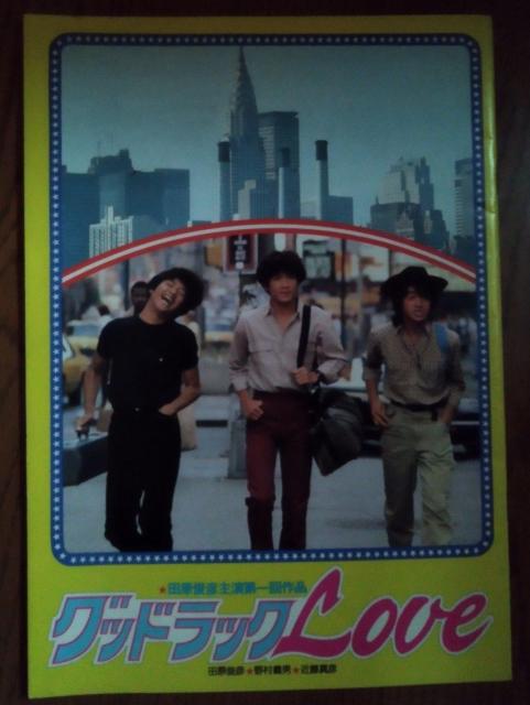 東宝 ジャニーズ グッドラックLOVE 1981 田原俊彦 近藤真彦 野村義男 映画パンフレット < ホビー  東宝 ジャニーズ グッドラックLOVE 1981 田原俊彦 近藤真彦 野村義男 映画パンフレット  < ホビーの