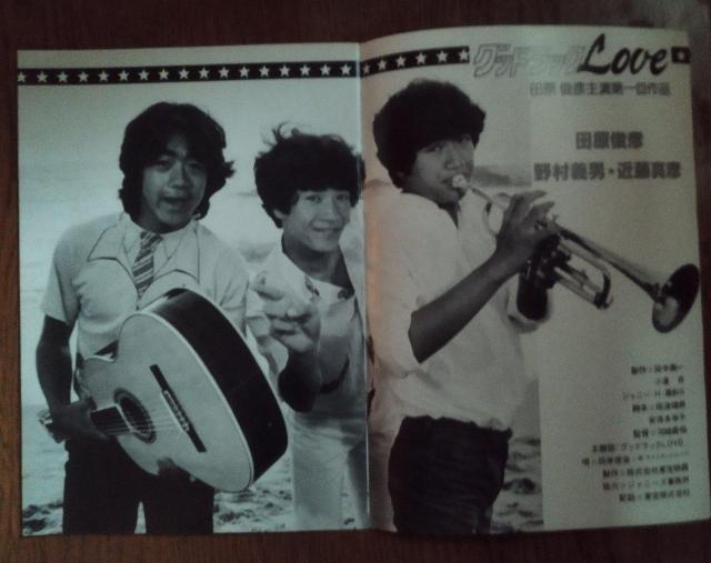 東宝 ジャニーズ グッドラックLOVE 1981 田原俊彦 近藤真彦 野村義男 映画パンフレット < ホビー  東宝 ジャニーズ グッドラックLOVE 1981 田原俊彦 近藤真彦 野村義男 映画パンフレット < ホビーの