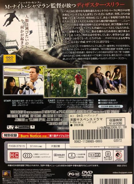 「ハプニング('08米)」DVD < CD/DVD/ビデオ  「ハプニング('08米)」DVD < CD/DVD/ビデオの
