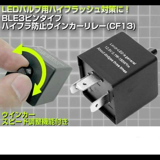 LEDウィンカーバルブ用■3ピンハイフラ防止■ICウィンカーリレー < 自動車/バイク LEDウィンカーバルブ用■3ピンハイフラ防止■ICウィンカーリレー < 自動車/バイク