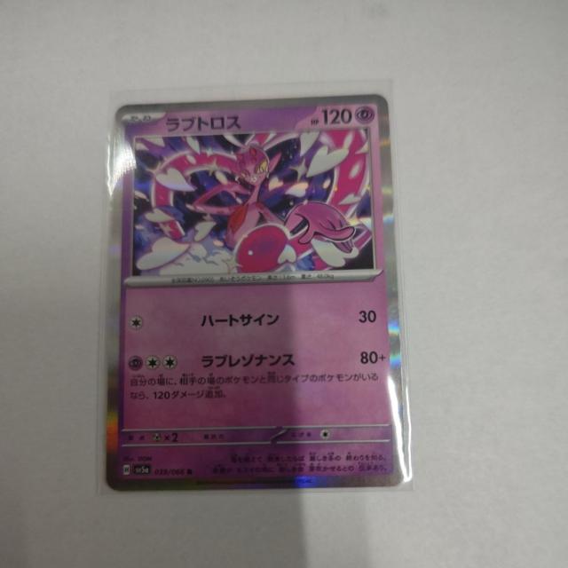 ラブトロス♪ポケカ♪Hsv5a039/066R♪新品未使用♪ポケモンカードゲーム♪スリーブ付♪たねポケモン♪キラ♪ < トレーディングカード ラブトロス♪ポケカ♪Hsv5a039/066R♪新品未使用♪ポケモンカードゲーム♪スリーブ付♪たねポケモン♪キラ♪ < トレーディングカードの