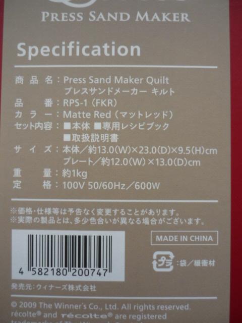 recolte「限定プレスサンドメーカー キルトRPS-1(FKR)」R16 < インテリア/ライフ  recolte「限定プレスサンドメーカー キルトRPS-1(FKR)」R16 < インテリア/ライフの