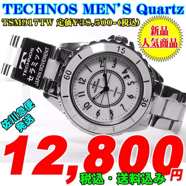 テクノス 紳士 クォーツ TSM917TW 定価¥38,500-(税込) 新品です。 < 男性アクセサリー/時計  テクノス 紳士 クォーツ TSM917TW 定価¥38,500-(税込) 新品です。  < 男性アクセサリー/時計の