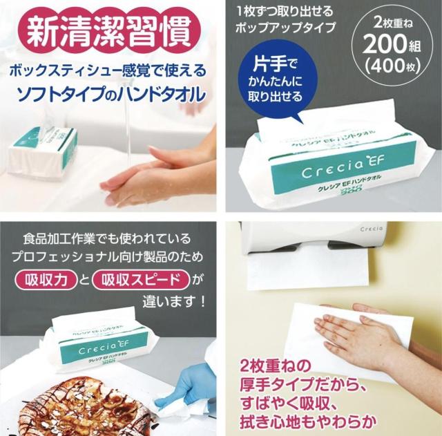 【大容量400枚(200組)×16個】クレシア EFハンドタオル ペーパータオル < インテリア/ライフ  【大容量400枚(200組)×16個】クレシア EFハンドタオル ペーパータオル < インテリア/ライフの