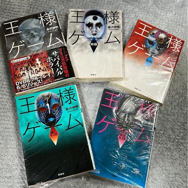 (文庫本・ホラー)王様ゲーム・シリーズ(5冊セット) < 本/雑誌 (文庫本・ホラー)王様ゲーム・シリーズ(5冊セット) < 本/雑誌の