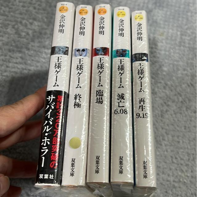 (文庫本・ホラー)王様ゲーム・シリーズ(5冊セット) < 本/雑誌 (文庫本・ホラー)王様ゲーム・シリーズ(5冊セット) < 本/雑誌の