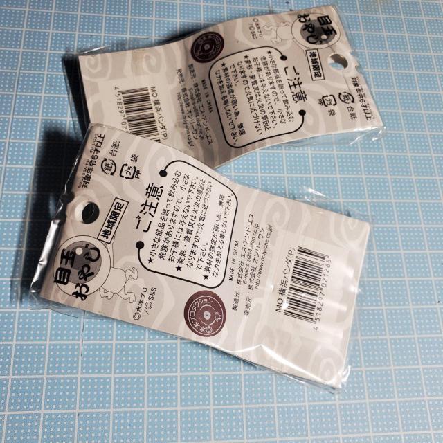 ご当地 横浜限定 目玉おやじ 横浜パンダ ねつけ ×2 < アニメ/コミック/キャラクター ご当地 横浜限定 目玉おやじ 横浜パンダ ねつけ ×2 < アニメ/コミック/キャラクターの