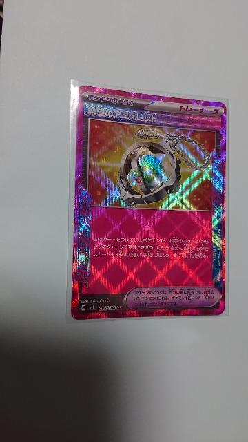 ポケモンカードゲーム・超電ブレイカーカード・希望のアミュレット < トレーディングカード  ポケモンカードゲーム・超電ブレイカーカード・希望のアミュレット  < トレーディングカードの