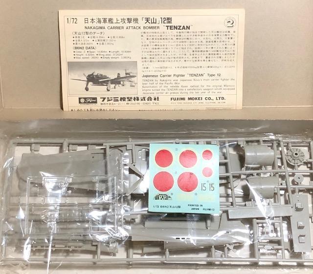 1/72 フジミ 日本海軍 艦上攻撃機 天山 12型 < ホビー  1/72 フジミ 日本海軍 艦上攻撃機 天山 12型 < ホビーの
