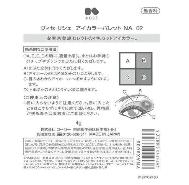 ���B�Z ���V�F �A�C�J���[�p���b�g NA02 �����ޔ��b KOSE �R�[�Z�[