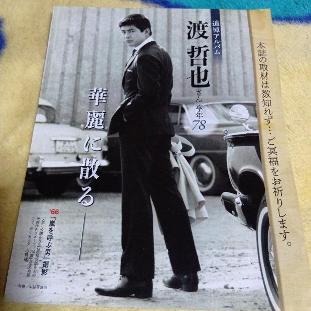 渡哲也 切り抜き140 < 本/雑誌  渡哲也 切り抜き140  < 本/雑誌の