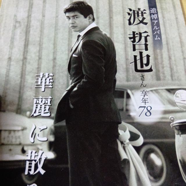 渡哲也 切り抜き140 < 本/雑誌  渡哲也 切り抜き140 < 本/雑誌の