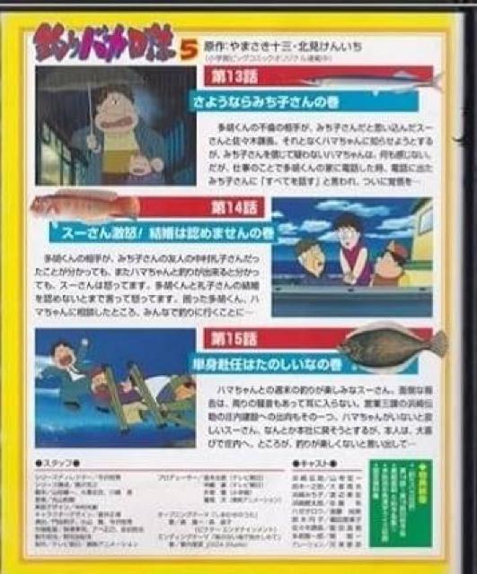 ☆アニメ釣りバカ日誌D☆ < CD/DVD/ビデオ ☆アニメ釣りバカ日誌D☆ < CD/DVD/ビデオの