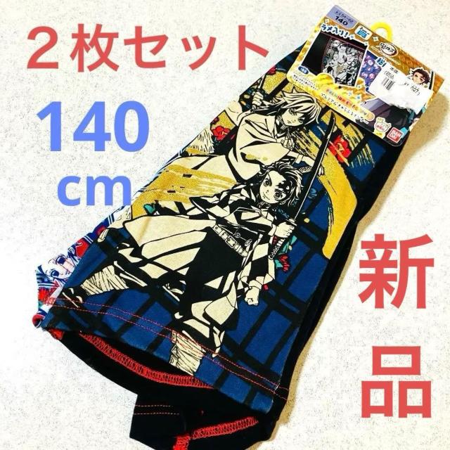 鬼滅の刃★総柄 ボクサーブリーフ 2枚組 140cm★きゃらふるインナー ボクサーパンツ < キッズ/ベビー 鬼滅の刃★総柄 ボクサーブリーフ 2枚組 140cm★きゃらふるインナー ボクサーパンツ < キッズ/ベビーの