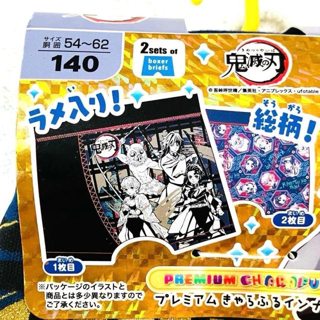鬼滅の刃★総柄 ボクサーブリーフ 2枚組 140cm★きゃらふるインナー ボクサーパンツ < キッズ/ベビー 鬼滅の刃★総柄 ボクサーブリーフ 2枚組 140cm★きゃらふるインナー ボクサーパンツ < キッズ/ベビーの