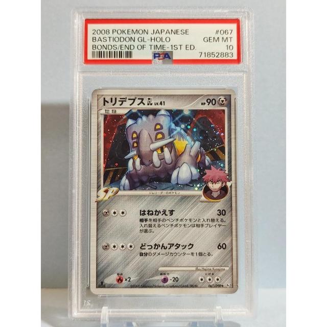 鑑定品 トリデプスGL PSA10 067 ★ ポケモンカード ポケカ < トレーディングカード 鑑定品 トリデプスGL PSA10 067 ★ ポケモンカード ポケカ < トレーディングカードの