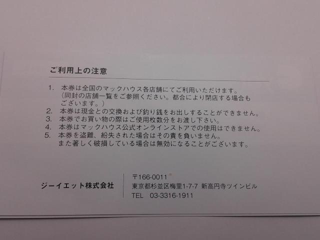 ジーイエット株主ご優待券1000円券6枚(旧マックハウス) < チケット/金券 ジーイエット株主ご優待券1000円券6枚(旧マックハウス) < チケット/金券の