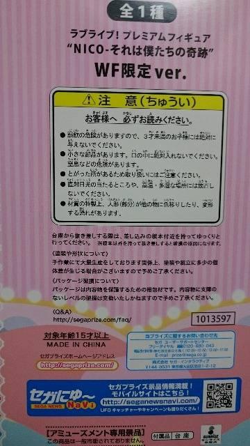 ラブライブ!WF限定フィギュア・矢澤にこ < アニメ/コミック/キャラクター  ラブライブ!WF限定フィギュア・矢澤にこ < アニメ/コミック/キャラクターの
