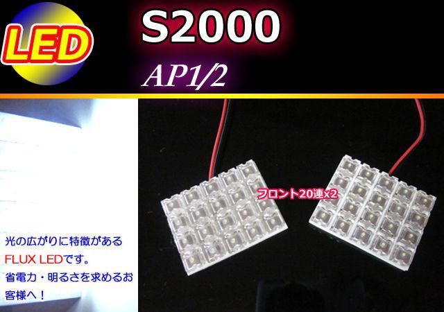 S2000用LEDルームランプ40連 ホワイト < 自動車/バイク S2000用LEDルームランプ40連 ホワイト < 自動車/バイク