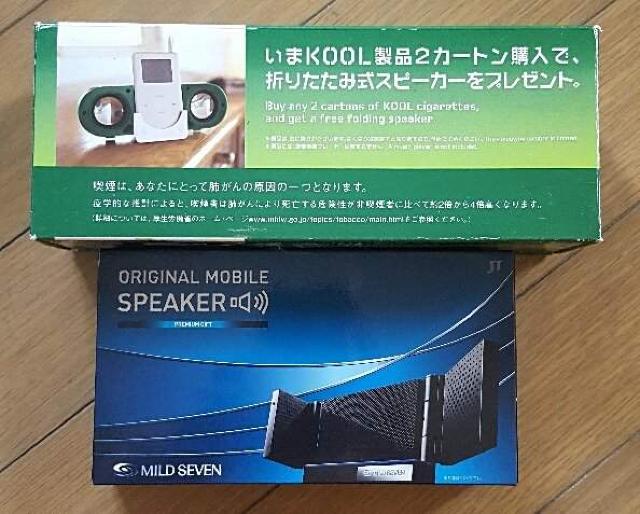 【折り畳み式スピーカー★2点セット】未開封!たばこ!ノベルティ!非売品! < ホビー 【折り畳み式スピーカー★2点セット】未開封!たばこ!ノベルティ!非売品! < ホビーの