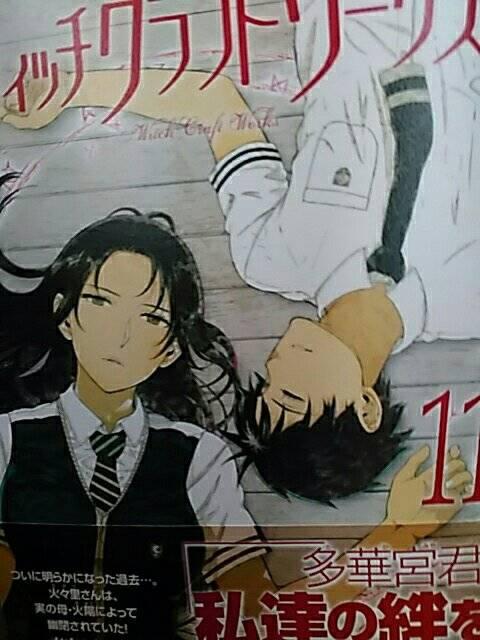 【送料無料】ウィッチクラフトワークス 11巻セット《アニメ化》 < アニメ/コミック/キャラクター  【送料無料】ウィッチクラフトワークス 11巻セット《アニメ化》 < アニメ/コミック/キャラクターの