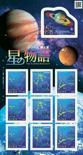 切手:星の物語シリーズ第4集 82円切手 土星 やぎ座 うお座 < ホビー  切手:星の物語シリーズ第4集 82円切手 土星 やぎ座 うお座  < ホビーの