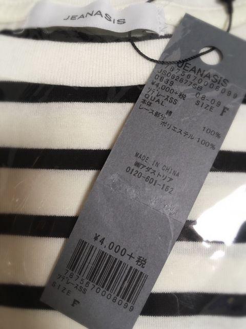 定価4,320円●JEANASISジーナシス●袖レースボーダートップス● < ブランド  定価4,320円●JEANASISジーナシス●袖レースボーダートップス● < ブランドの