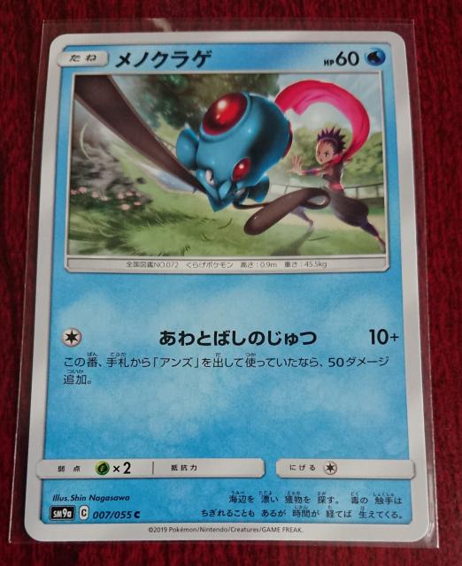 ポケモンカード たね メノクラゲ SM9a 007/055 < トレーディングカード  ポケモンカード たね メノクラゲ SM9a 007/055  < トレーディングカードの