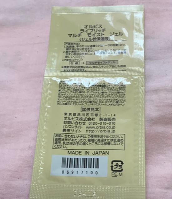オルビス☆ライブリッチマルチモイストジェル☆サンプル10個 < ブランド オルビス☆ライブリッチマルチモイストジェル☆サンプル10個 < ブランドの