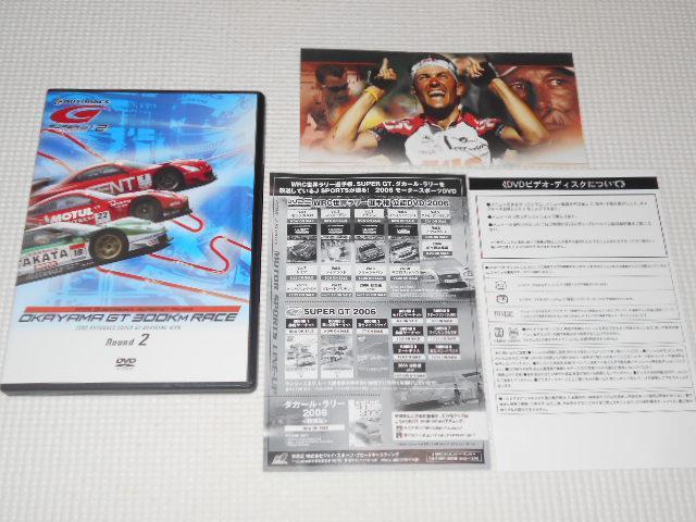 DVDSUPER GT 2006 ROUND 2 OKAYAMA GT 300KM RACE   CD/DVD/rfI 