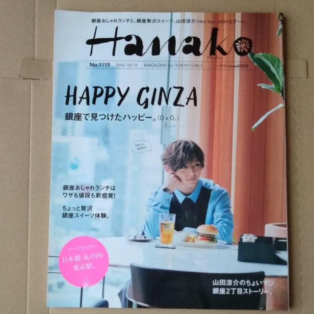 Hanako2016年No. 1119山田涼介三宅健相葉雅紀イェソンニコラス・エドワーズ < タレントグッズ  Hanako2016年No. 1119山田涼介三宅健相葉雅紀イェソンニコラス・エドワーズ  < タレントグッズの