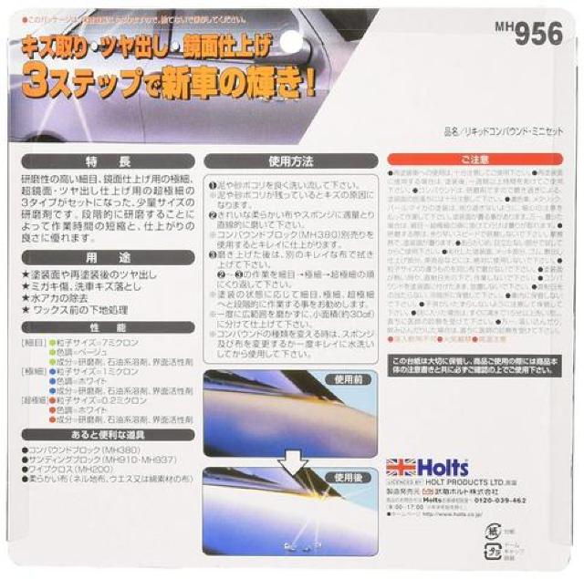 ホルツ 液体コンパウンド リキッドコンパウンドミニセット < 自動車/バイク ホルツ 液体コンパウンド リキッドコンパウンドミニセット < 自動車/バイク