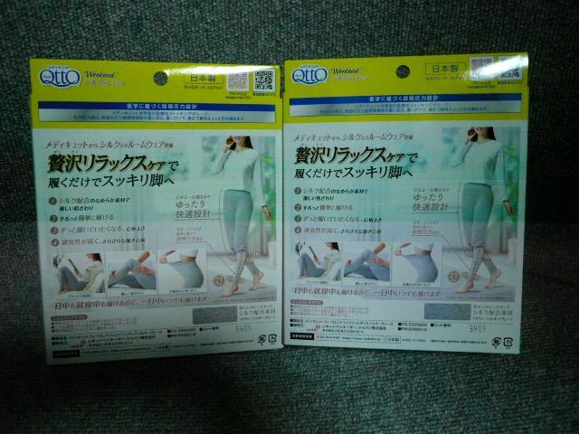 メディキュットWeekendシルクdeレギンス「贅沢リラックスケア M 2足セット」P33 < 香水/コスメ/ネイル  メディキュットWeekendシルクdeレギンス「贅沢リラックスケア M 2足セット」P33 < 香水/コスメ/ネイルの