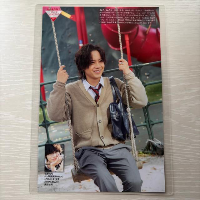 佐藤流司「Reason」永久保存版プレミアMINIブック B5 150μ < タレントグッズ  佐藤流司「Reason」永久保存版プレミアMINIブック B5 150μ < タレントグッズの