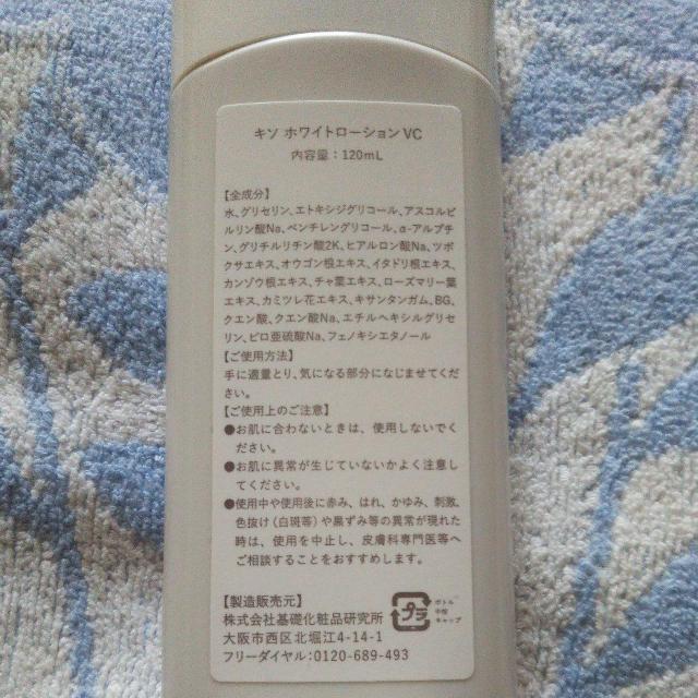 未使用未開封新品 KISOホワイトローションVC 120ml 匿名発送 送料無料 即決 基礎化粧品 美白化粧水 < 香水/コスメ/ネイル 未使用未開封新品 KISOホワイトローションVC 120ml 匿名発送 送料無料 即決 基礎化粧品 美白化粧水 < 香水/コスメ/ネイルの